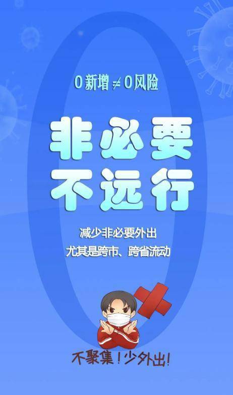 需注意|宁夏，连续7天“0”新增！但你还需注意这些！