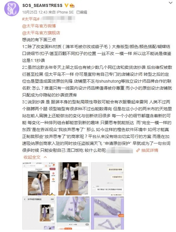 扣子 下架！知名品牌太平鸟被曝抄袭，“扣子位置都一丝不改”！曾因虚假宣传被罚，网友：专挑小众店下手？