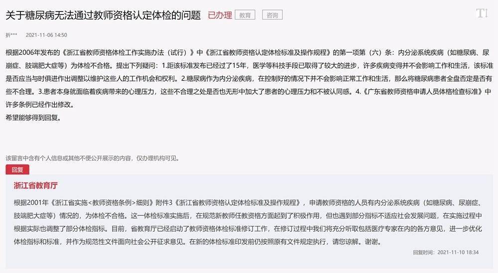 标准|“糖尿病无法通过教师资格认定体检”引争议 认定标准是否也该“定期体检”？