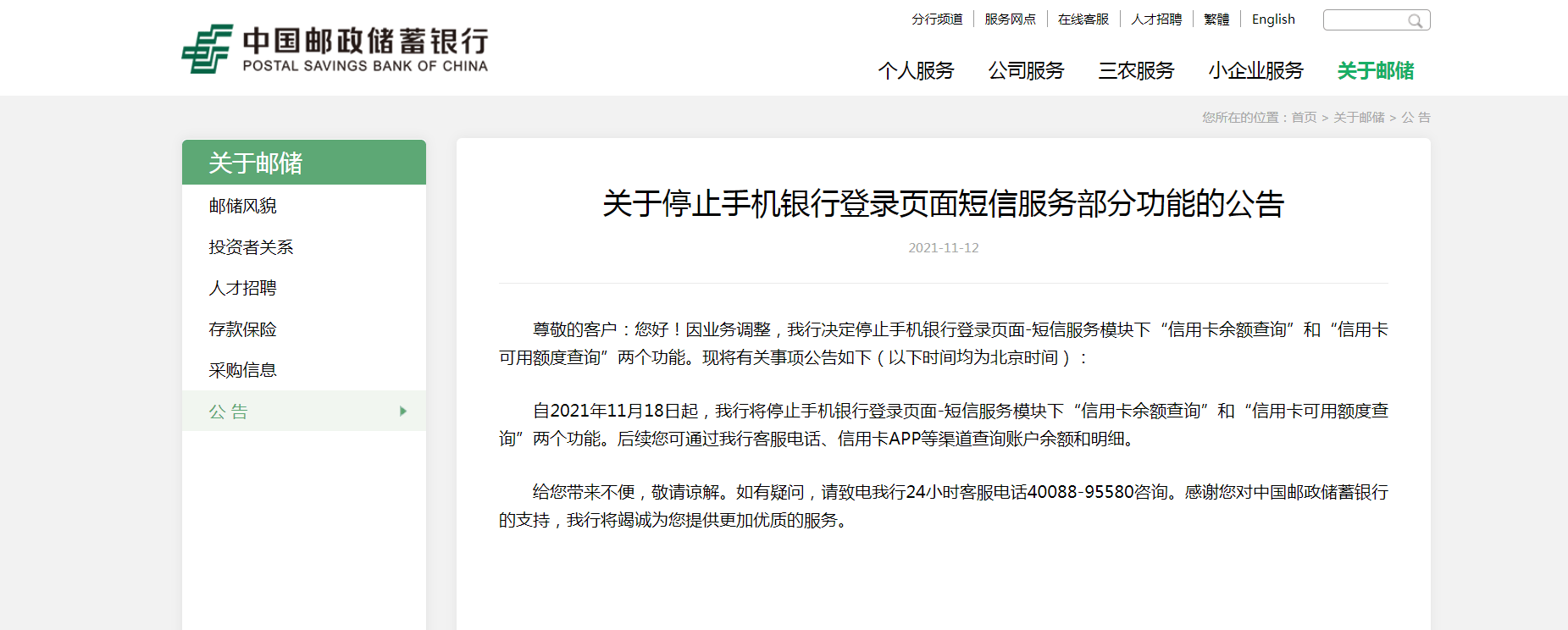 中國郵政儲蓄銀行發佈重要公告,這兩個功能將停止_短信服務