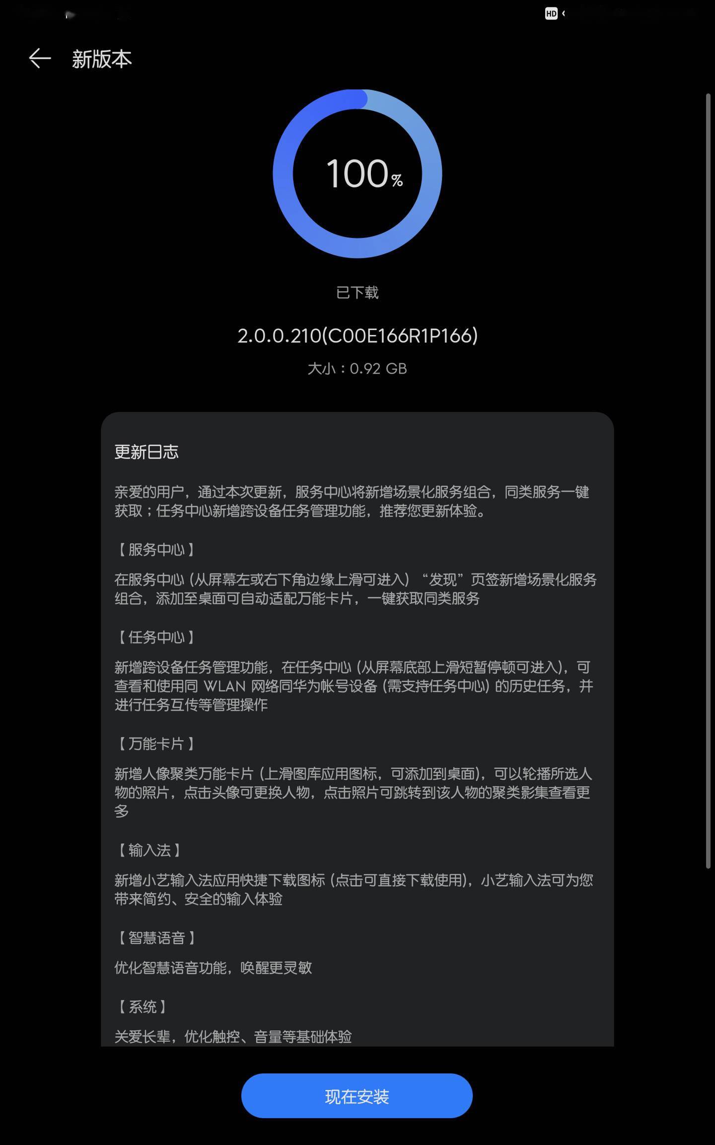 华为 MatePad 10.8 英寸推送鸿蒙 HarmonyOS 2.0.0.210