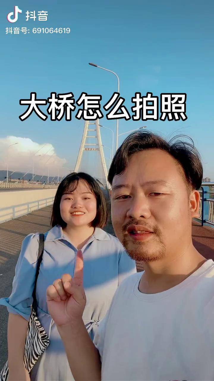 大桥拍照姿势,看一眼就会了.