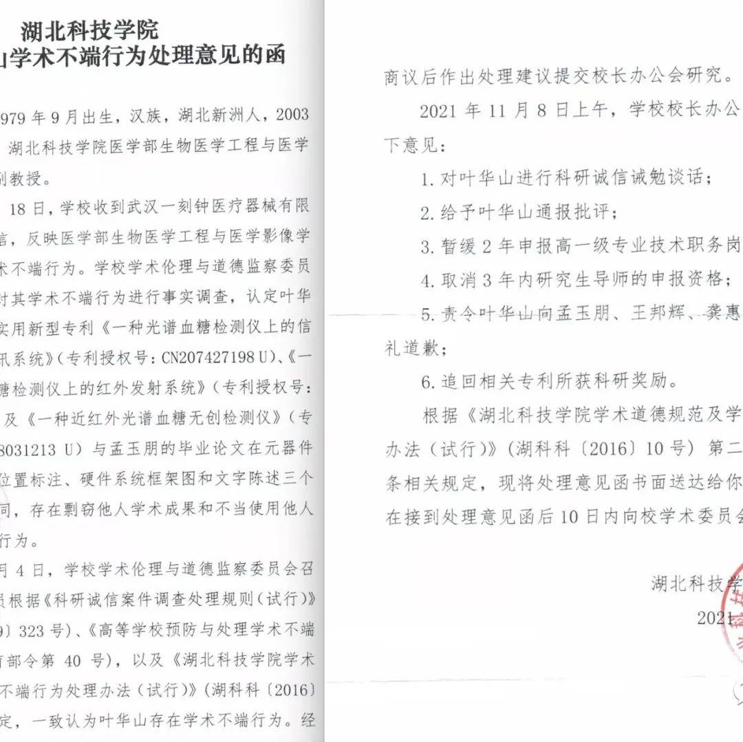 【以案为鉴】湖北一高校学生举报老师剽窃其科研成果申报专利,校方:已处理_张皓云