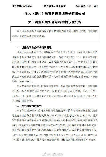 公司|学大教育将停止K9在线教培业务