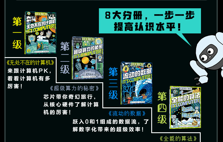 离不开的计算机，孩子一定要懂一点！专门做给孩子的计算机科普餐