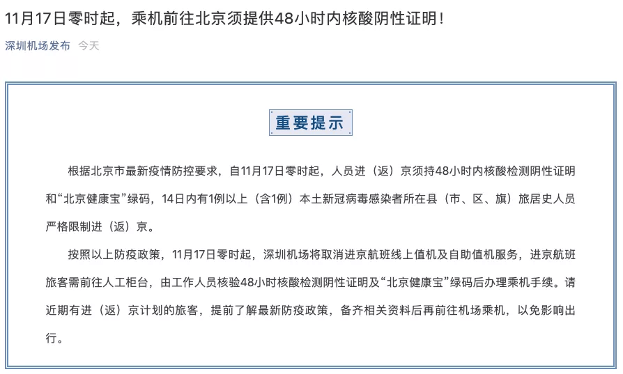 進京航班旅客需前往人工櫃檯,由工作人員核驗48小時核酸檢測陰性證明