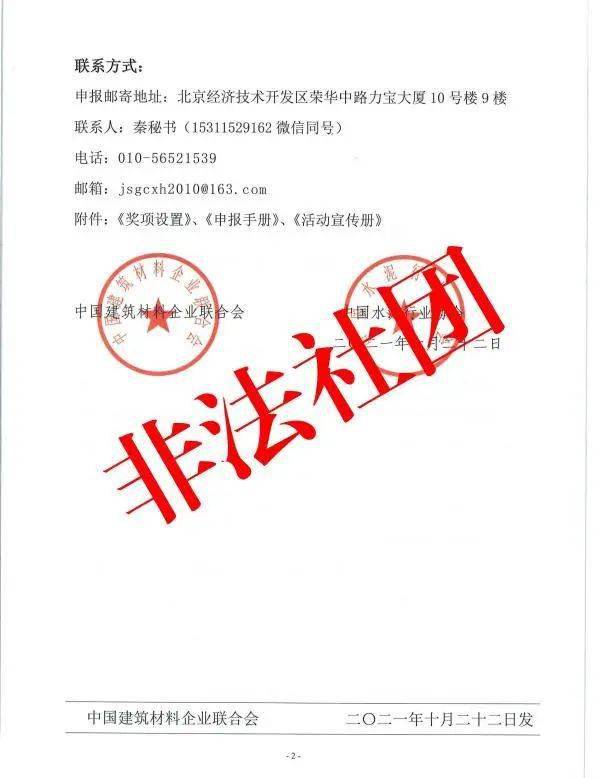 半岛体育app中国建筑材料联合会严正声明：坚决非法社会组织(图2)