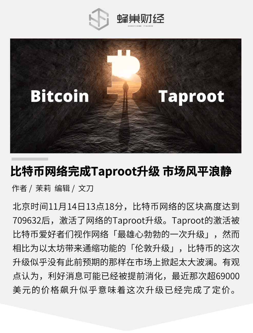 Taproot升级后，比特币完成华丽进化？_搜狐网