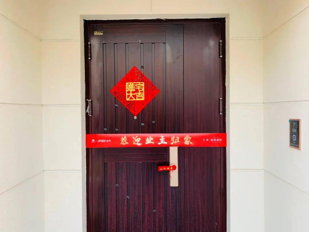 生活需要仪式感,交付的入户门前都悬挂着"金喜"门封,让业主们在尊崇的