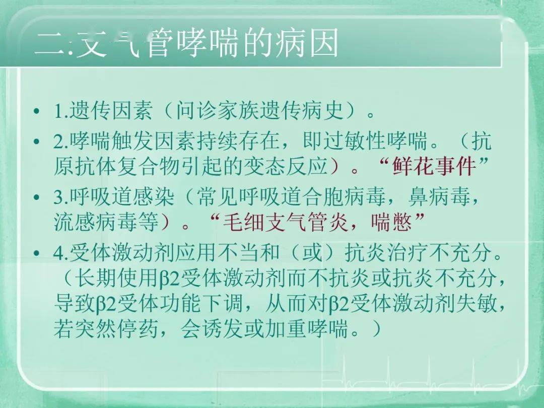 支氣管哮喘與麻醉ppt課件