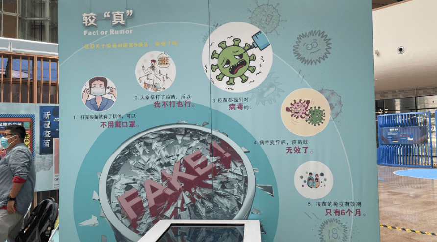 主题|科学驿站：“了不得的疫苗”主题展正式开放