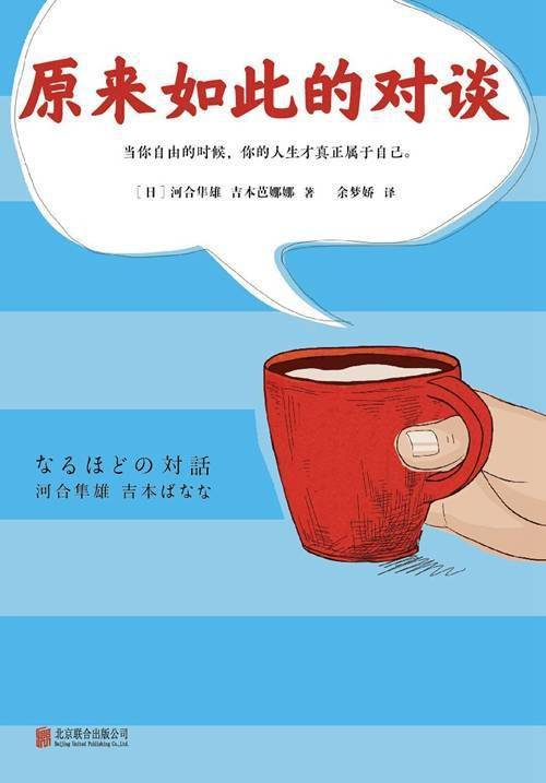 河合|当小说家遇见心理学家：一个时代有一个时代的症候