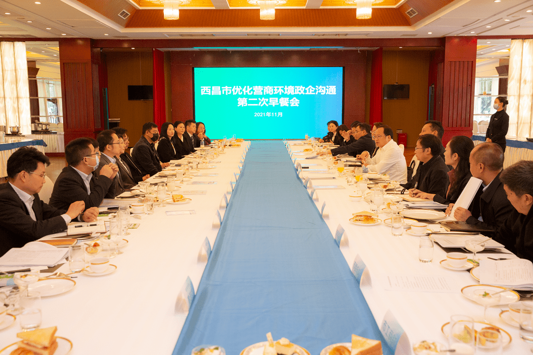 企业|西昌市优化营商环境政企沟通第二次早餐会举行