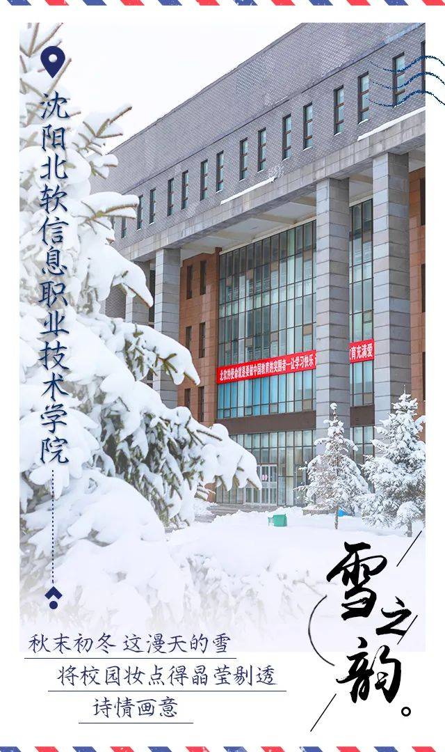 雪花|辽宁高校初雪明信片美哭了