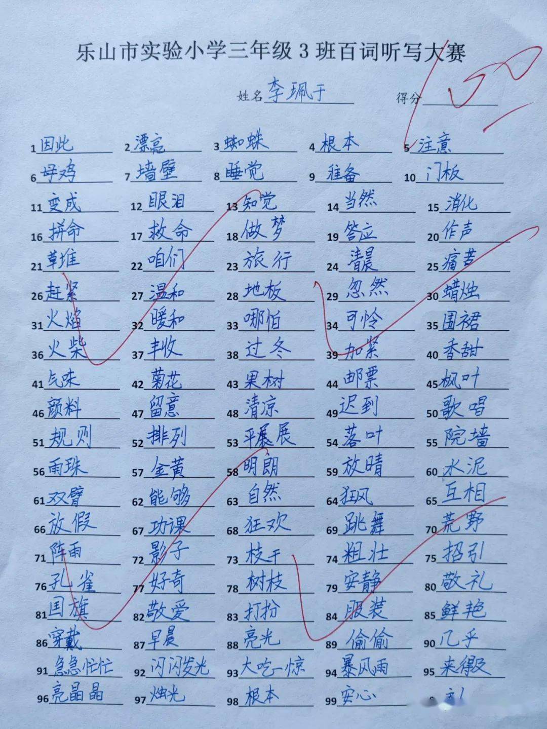 汉字英雄辈出启航百词大王记三年级3班百词大赛