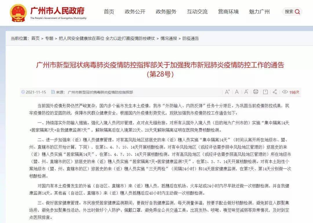 检测|防控加码！所有从国外入境抵穗人员须“14+7+7”