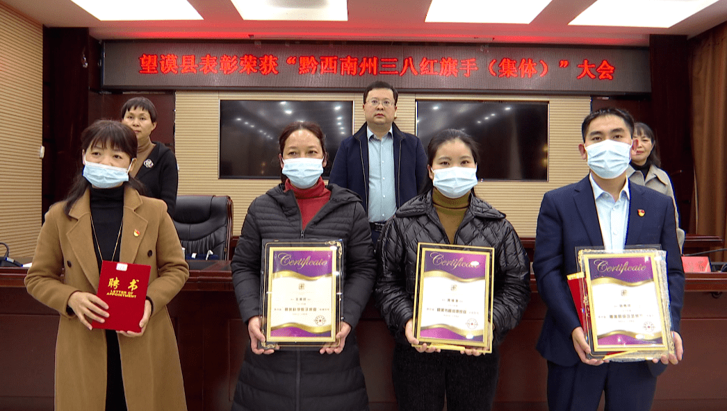 奋斗百年路启航新征程望谟县举行表彰荣获黔西南州三八红旗手集体会议