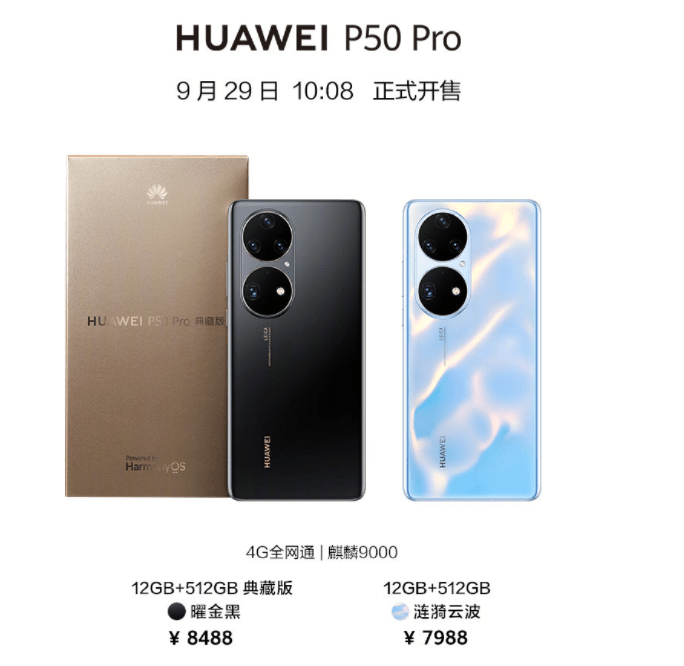 消息称华为 P50 Pro 骁龙 888 芯片版将在 12 月下旬开售