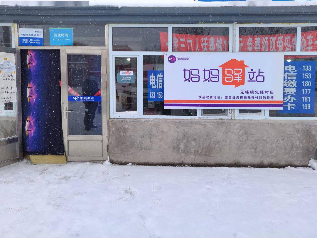 现在相当方便了之前可费老劲了东北马大爷发话了双11圆通进村可太好了