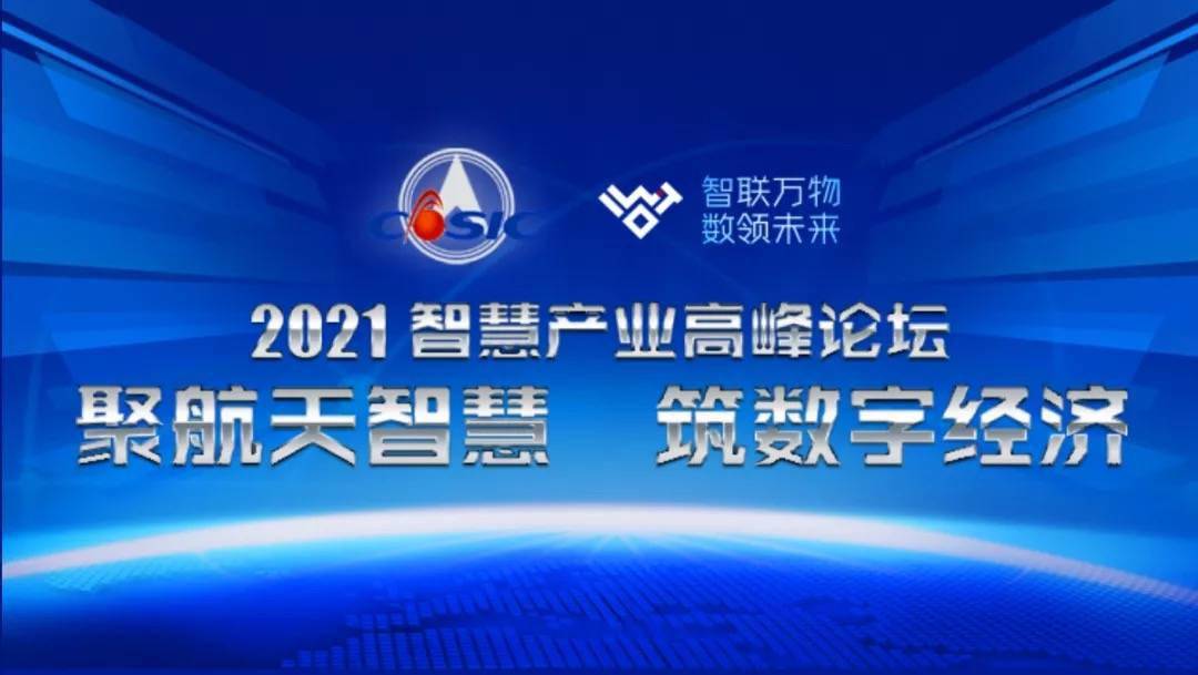 航天科工发布4款智慧产业产品，智慧边海防解决方案受关注