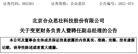 刚刚前会计师事务所高级项目经理上任上市公司财务负责人