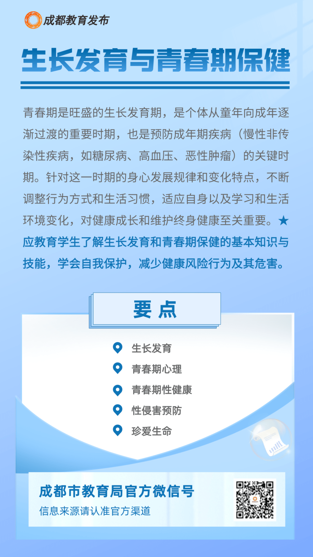 30个核心要点!生命安全与健康教育纳入中小学课程教材