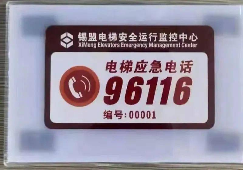 监控中心)开始对锡林浩特市在用乘客电梯安全救援标识进行排查和更换