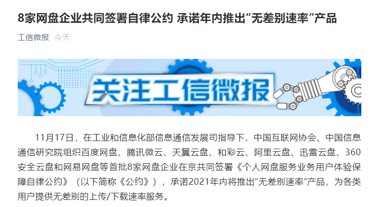 没会员=没速度？工信部出手，百度网盘等8家企业终于要改变了