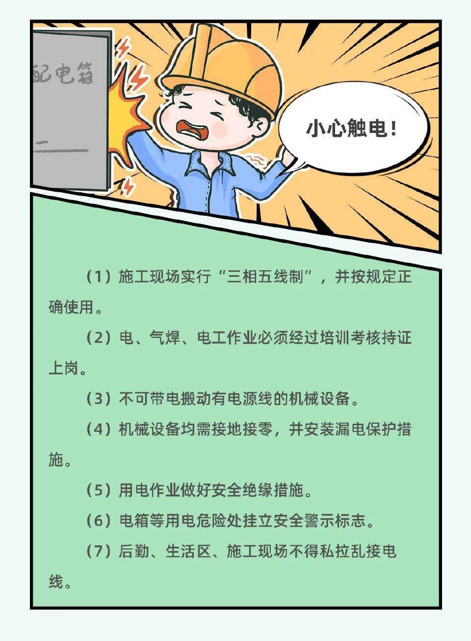 高处坠落物体打击触电这五大伤害要避免