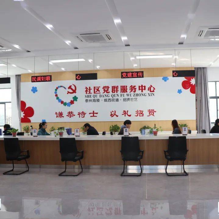 寻找最美党群服务中心①丨谦恭待士以礼招贤海陵区城西街道招贤社区