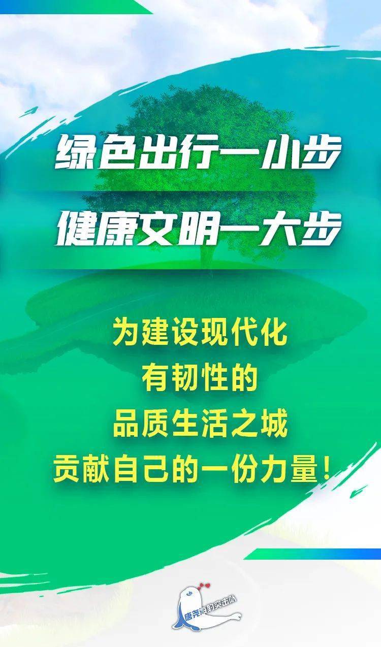 海报 | 保定市倡议:低碳环保 绿色出行