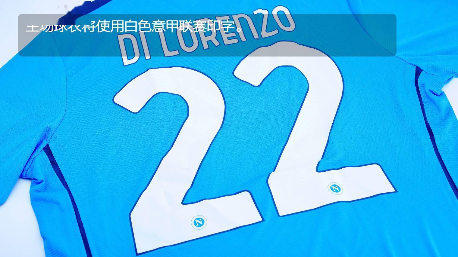 ea7那不勒斯202122赛季主场球衣