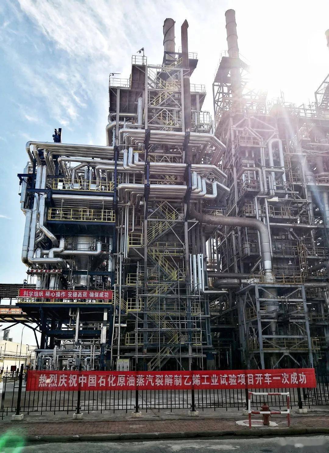 我国首次成功实现原油蒸汽裂解技术工业化应用：化学品收率近50%