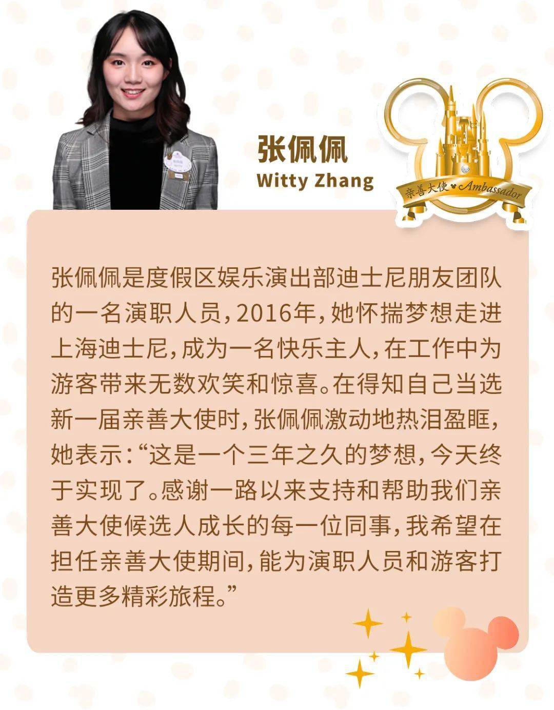 上海迪士尼度假区新一任亲善大使来了