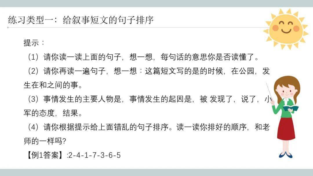 时间|小学语文句子排列顺序实用技巧+专项练习