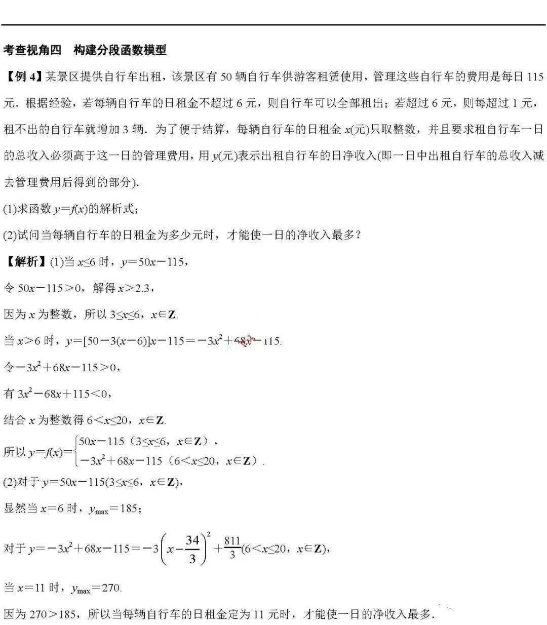 版权|高中数学 | 高中数学「函数」必考9大专题+58个必考点梳理！