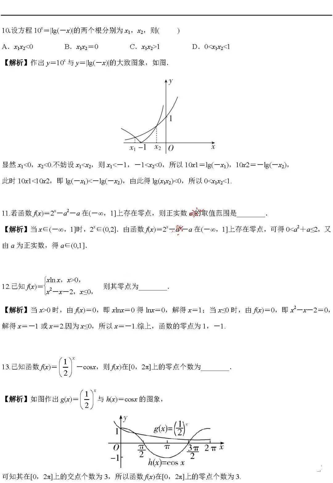 版权|高中数学 | 高中数学「函数」必考9大专题+58个必考点梳理！