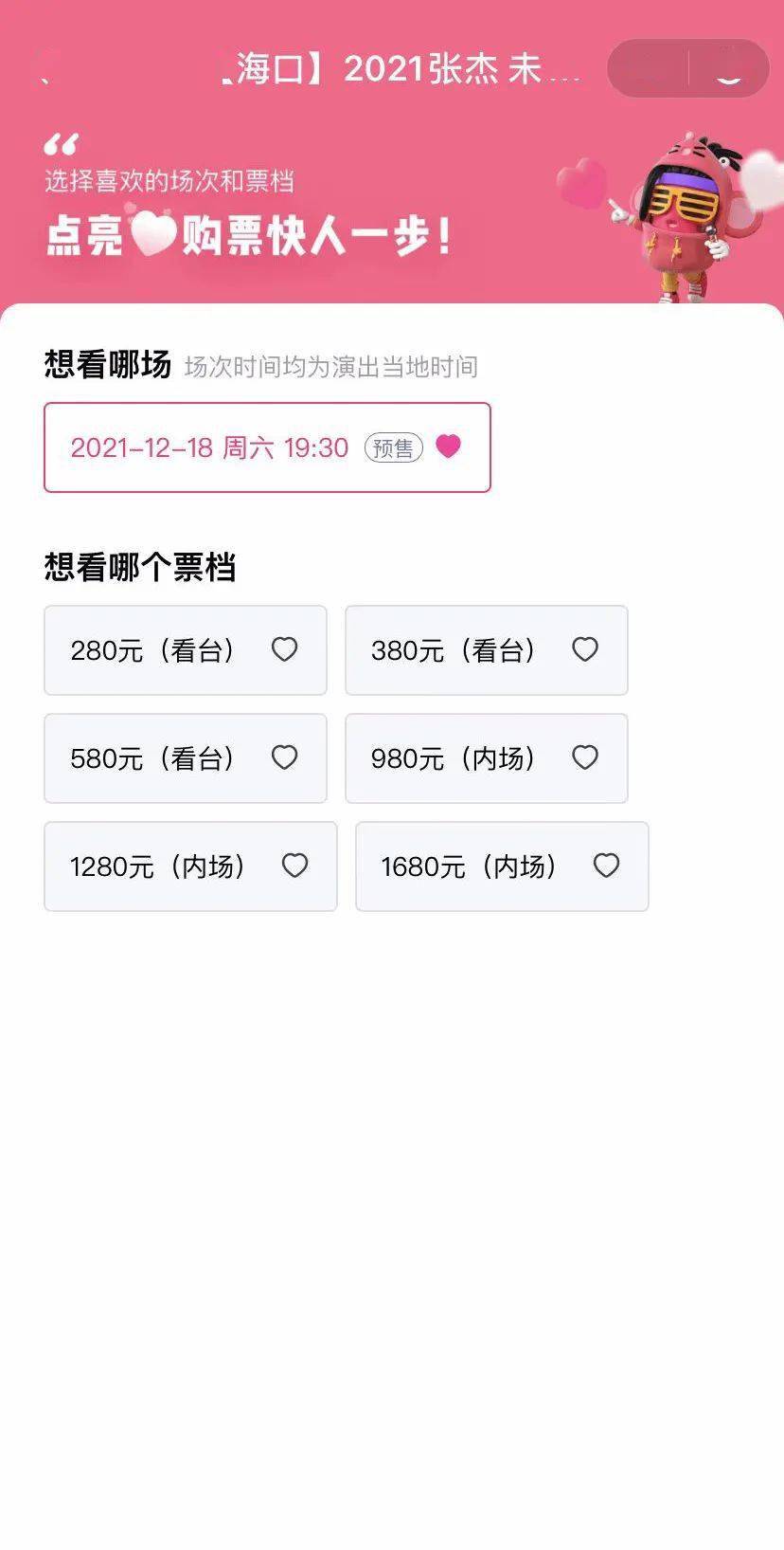 鸟巢|张杰海口演唱会来啦! 门票即将预售, 你准备好了吗?