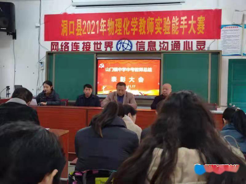 宁红|从中考看“双减”——洞口县山门镇中学召开中考教师总结表彰大会