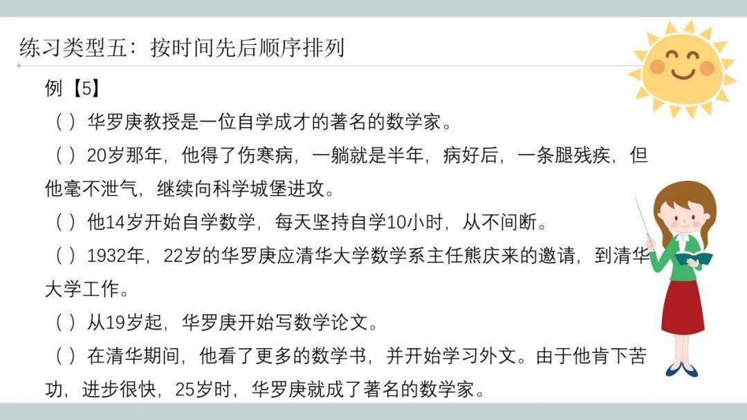 时间|小学语文句子排列顺序实用技巧+专项练习