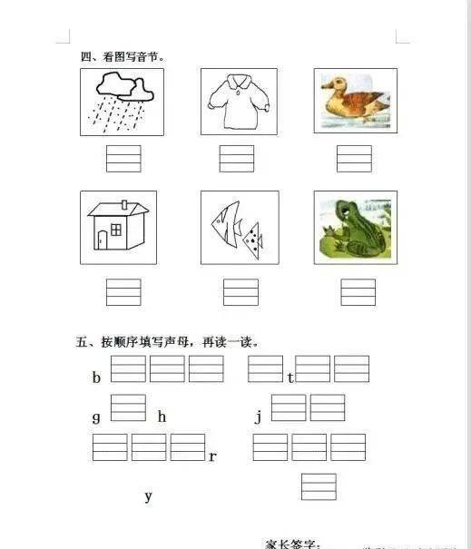 一年级上册语文拼音