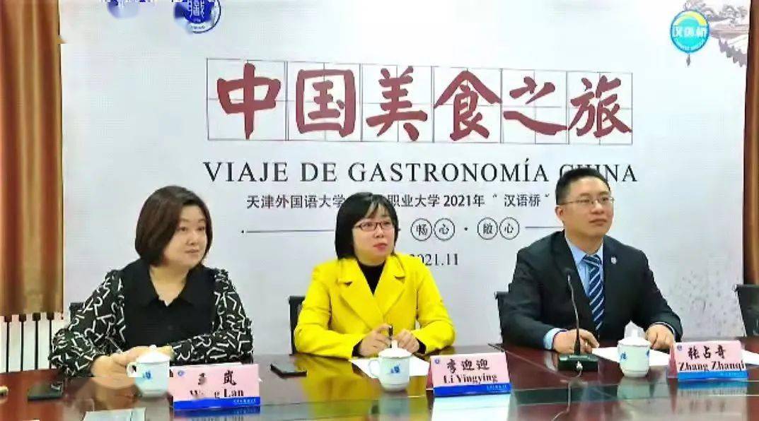 汉语桥 | "尝新·畅心·敞心"中国美食之旅线上