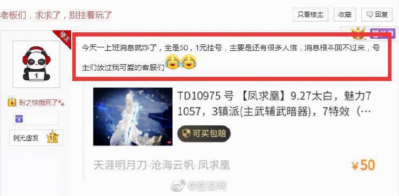 危机|天涯明月刀遭遇大危机：因超前版本道具导致大批土豪删号抗议