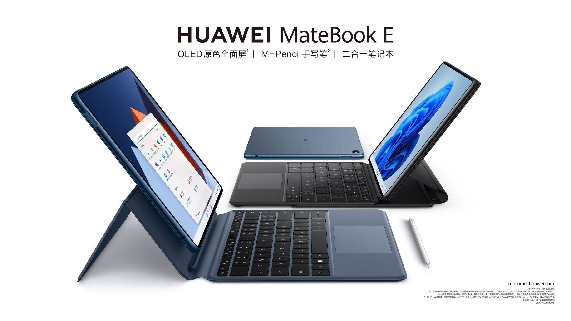 huawei matebook e震撼上市,华为终端云服务助力移动办公再度升级