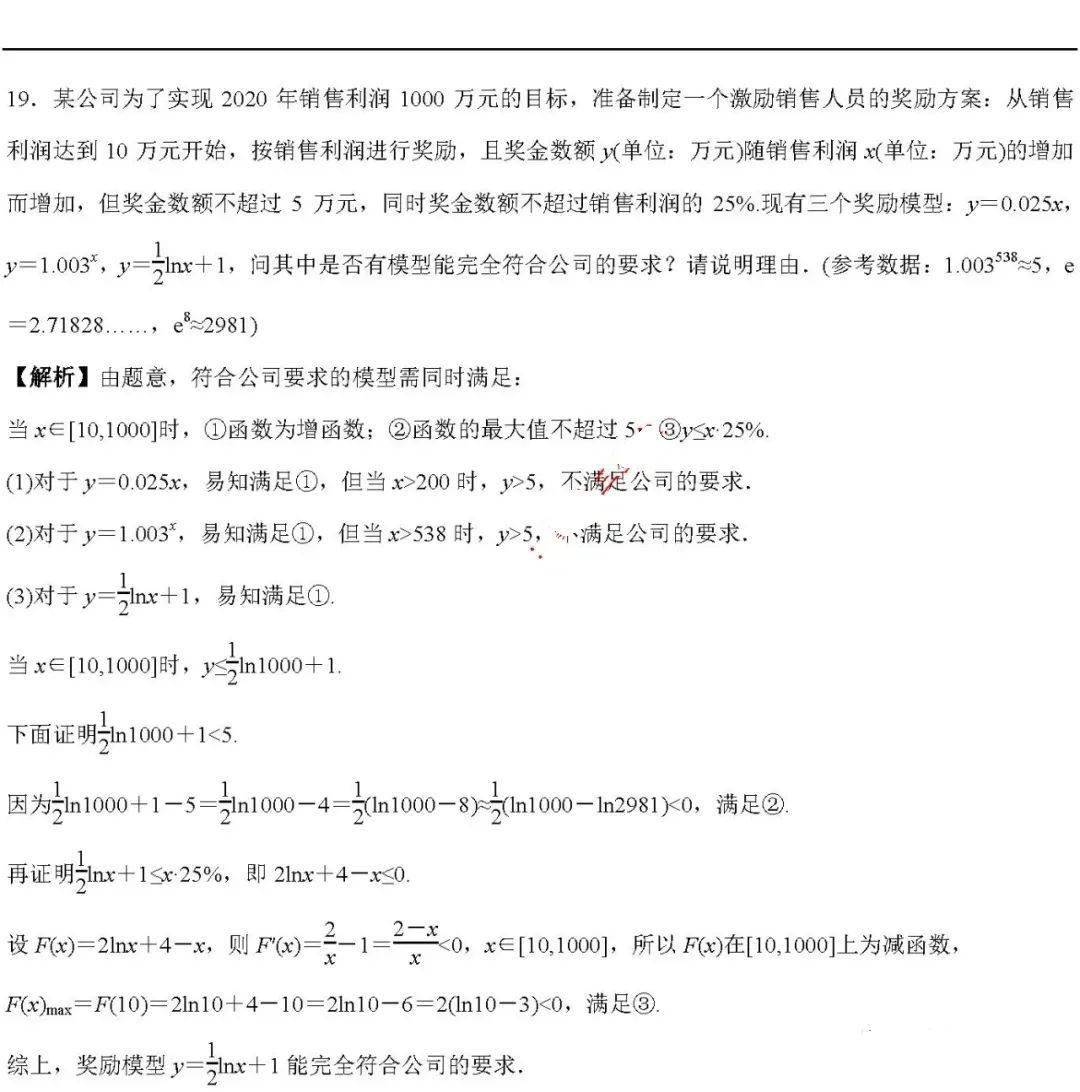 版权|高中数学 | 高中数学「函数」必考9大专题+58个必考点梳理！