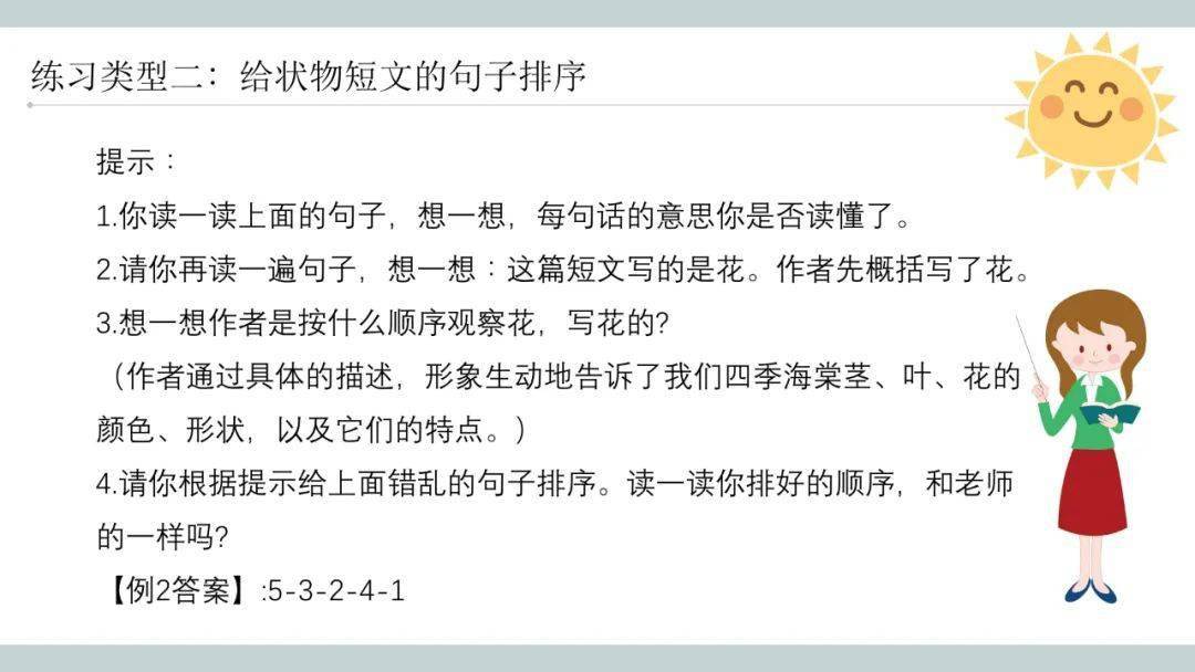 时间|小学语文句子排列顺序实用技巧+专项练习