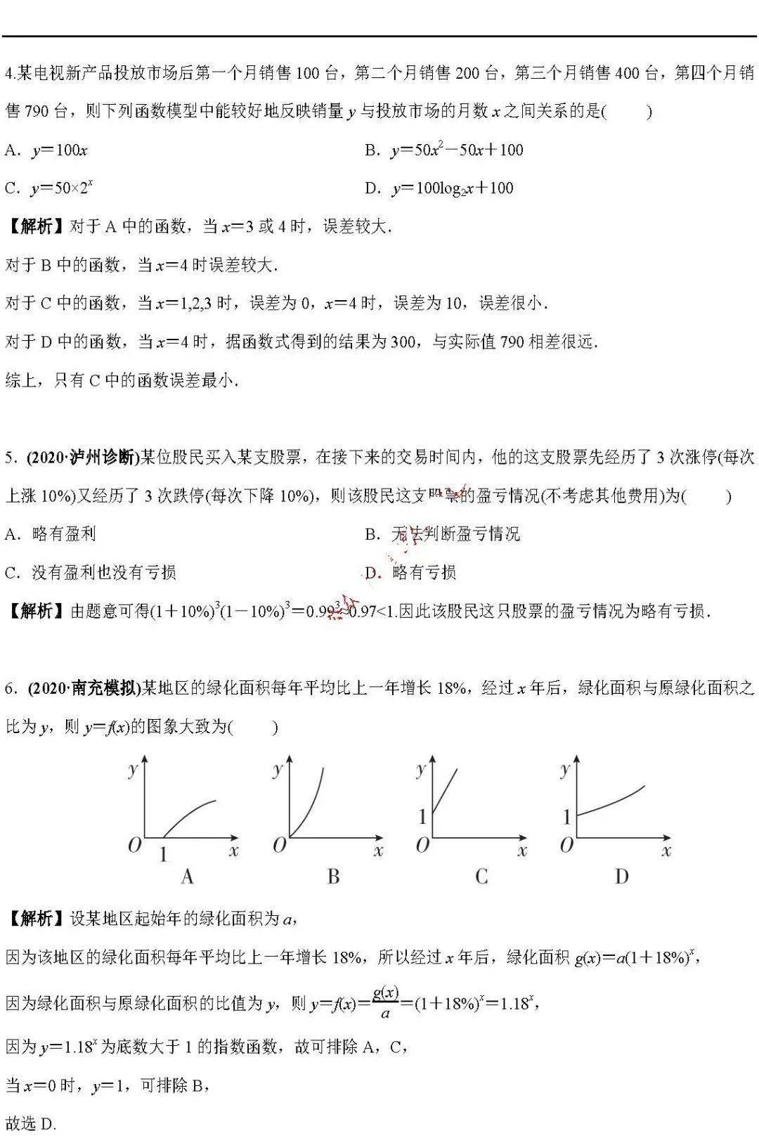 版权|高中数学 | 高中数学「函数」必考9大专题+58个必考点梳理！