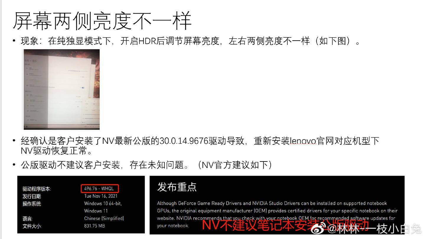 英伟达 496.76 版驱动发布：在笔记本上可能导致 Bug