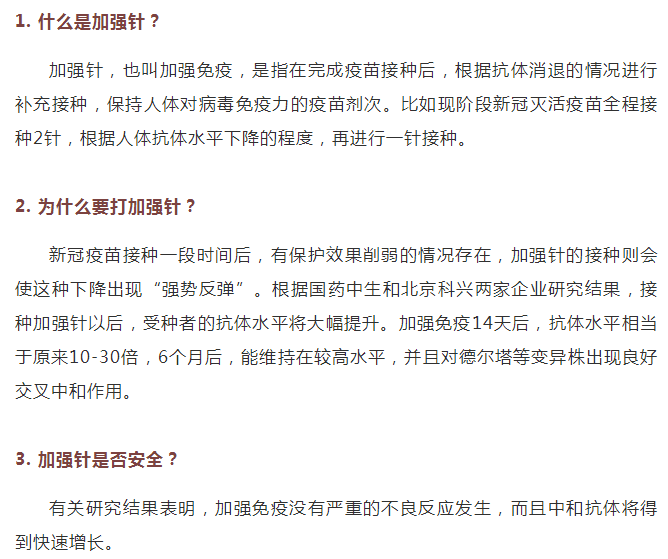 18岁及以上人群接种第三针(科兴,生物)须符合以下条件:已完成新冠病毒