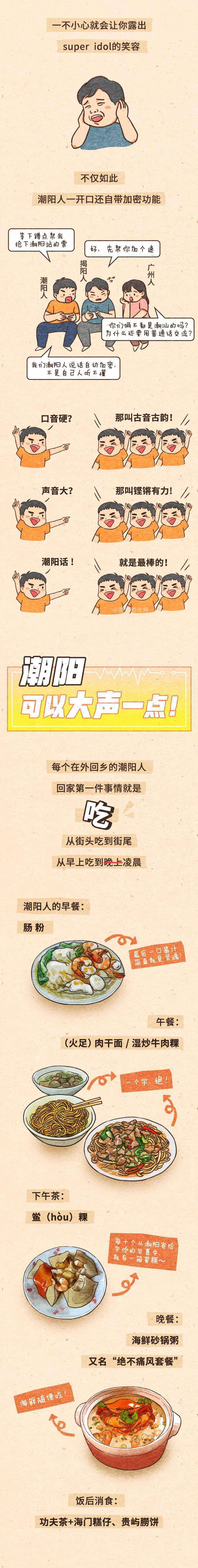 推广潮阳，敢不敢再大声点？！